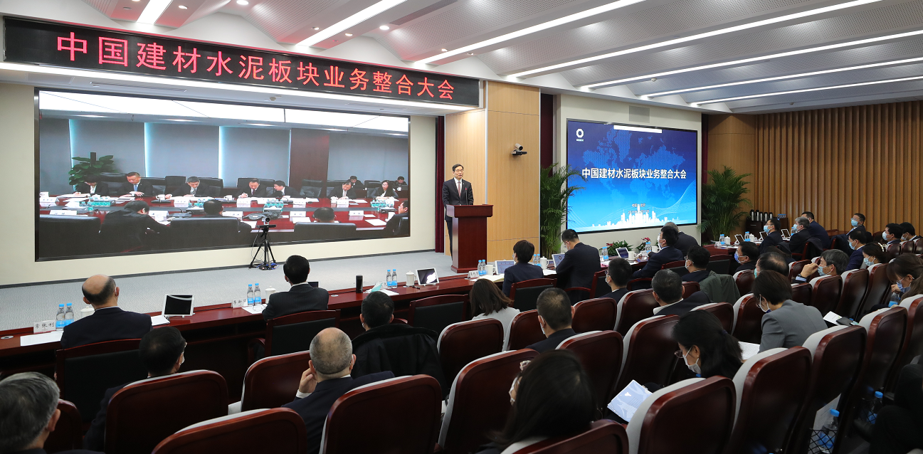 重磅|中国建材水泥板块业务整合大会在京召开，全球业务规模最大、千亿市值的水泥公司全新亮相